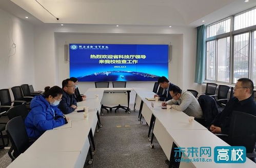 陜西省科技廳赴陜西國際商貿(mào)學(xué)院檢查指導(dǎo)眾創(chuàng)空間孵化基地建設(shè)
